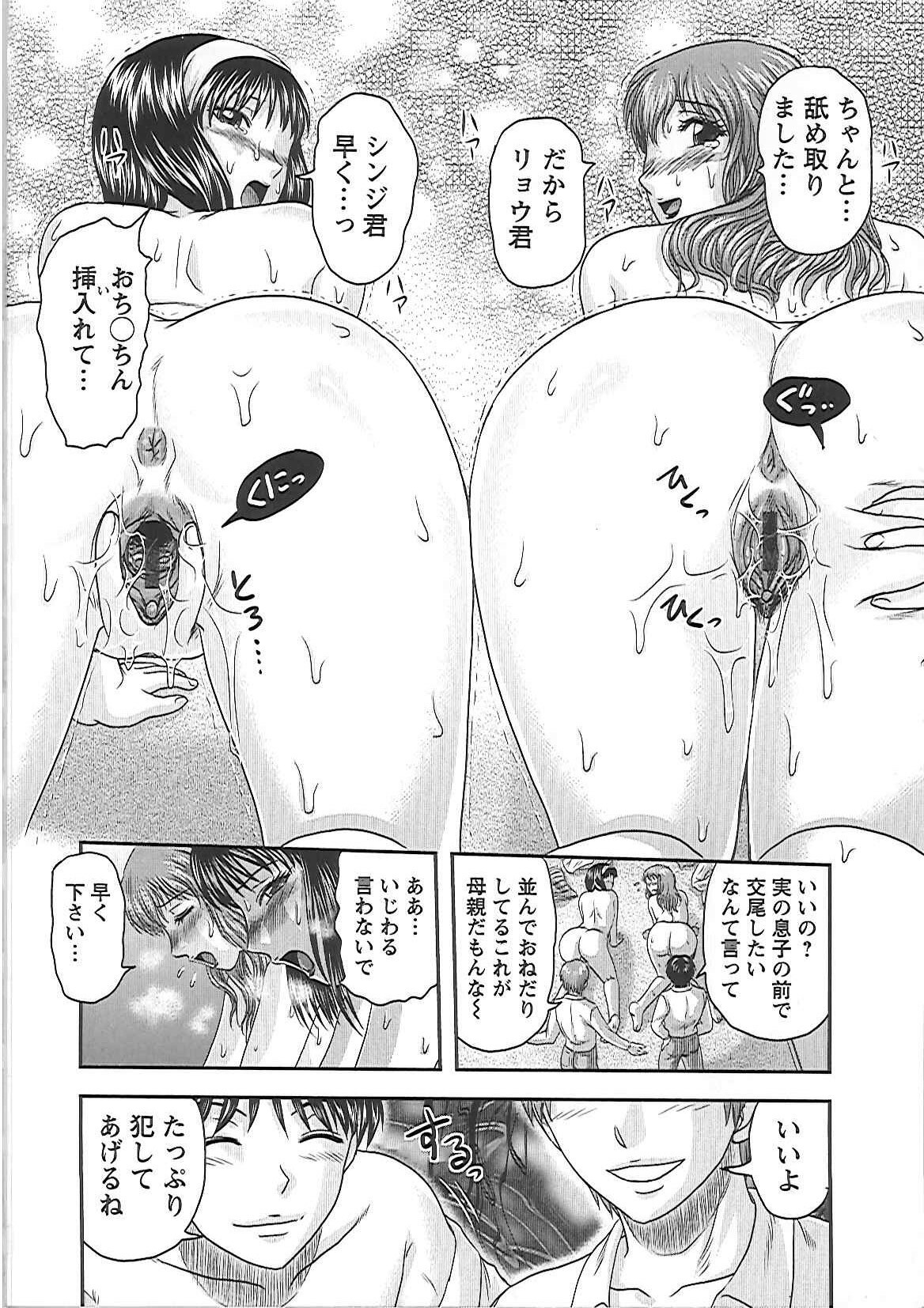 [Tendou Itto] Gifu no Nikuyome page 123 full