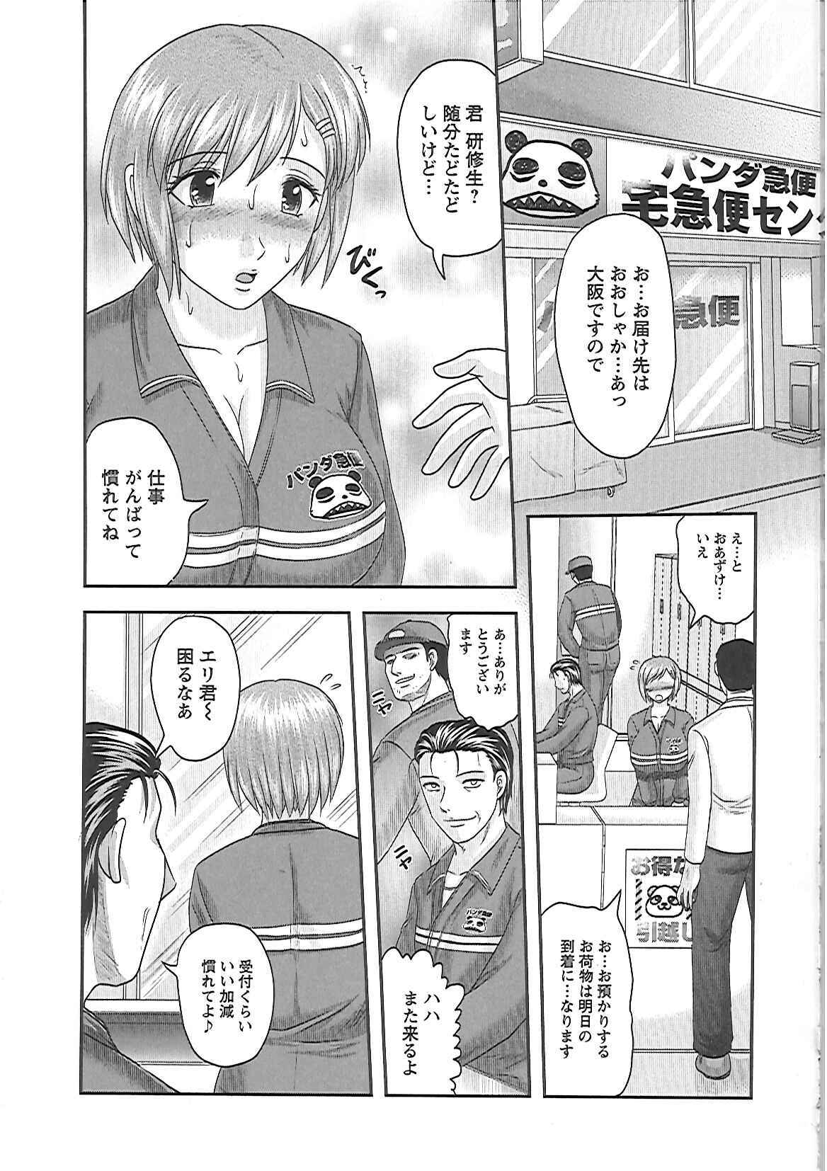 [Tendou Itto] Gifu no Nikuyome page 134 full