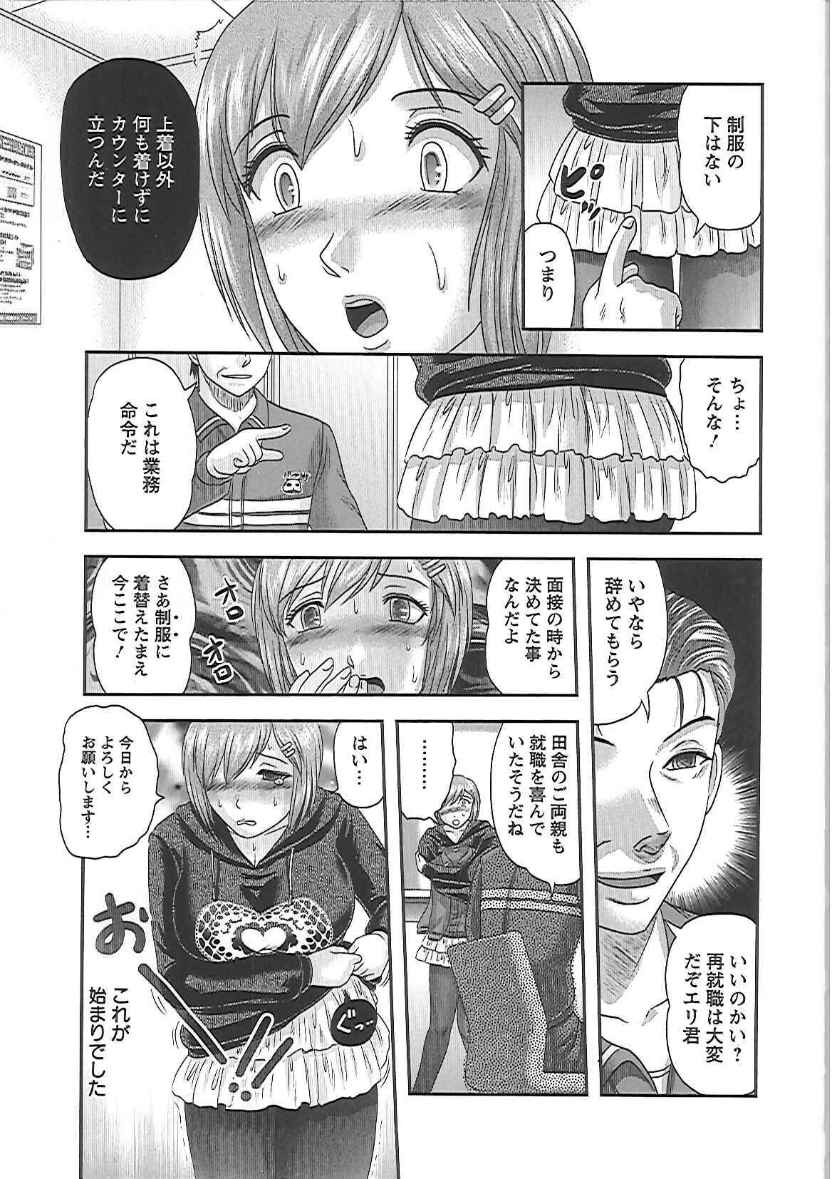 [Tendou Itto] Gifu no Nikuyome page 140 full