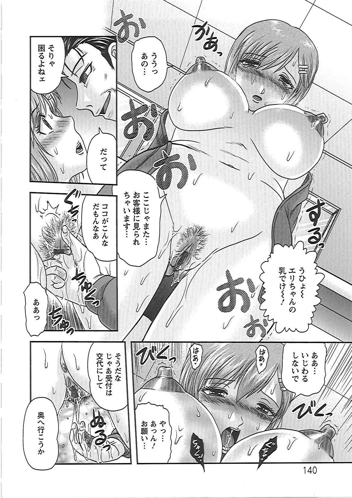 [Tendou Itto] Gifu no Nikuyome page 143 full