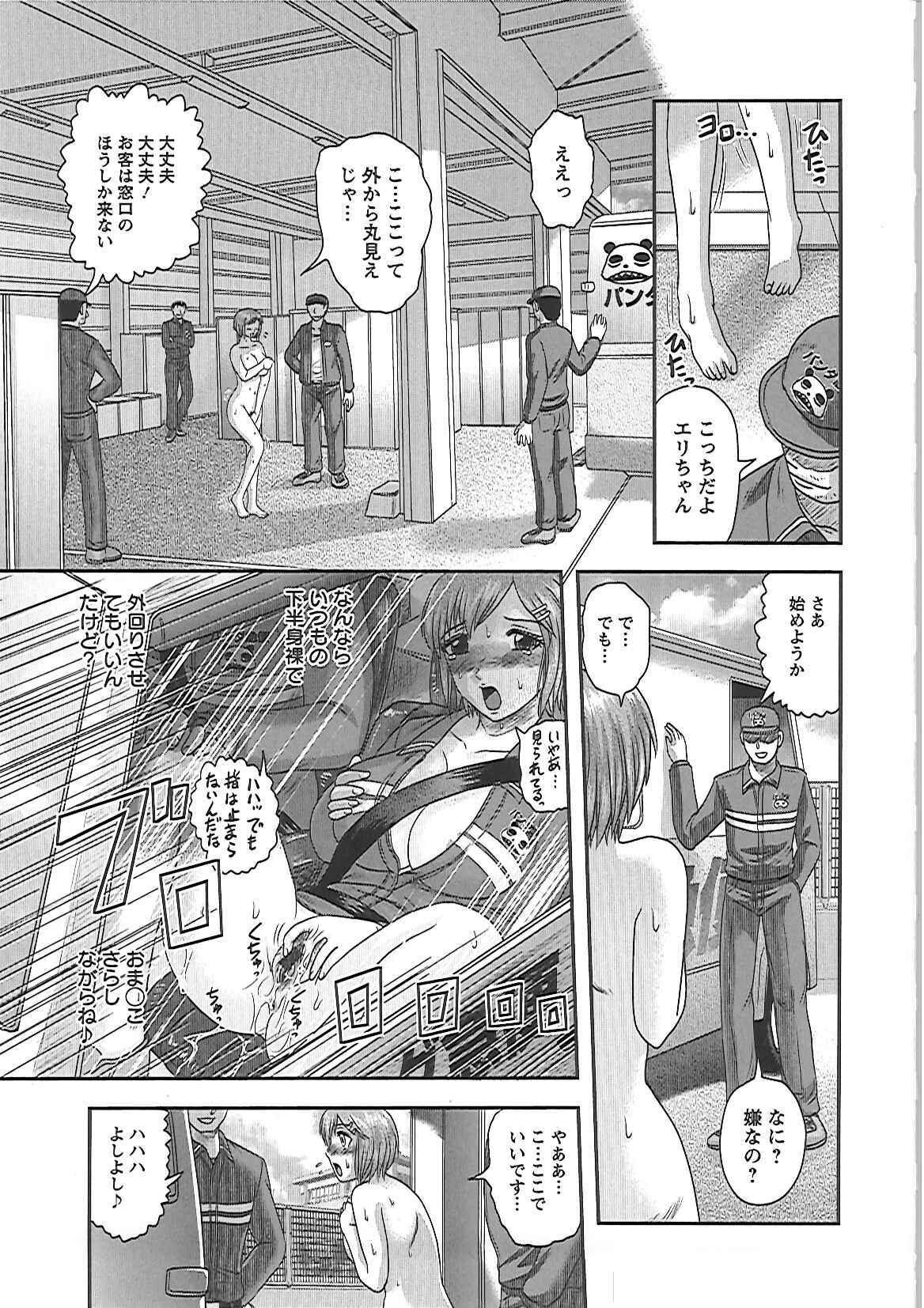 [Tendou Itto] Gifu no Nikuyome page 144 full