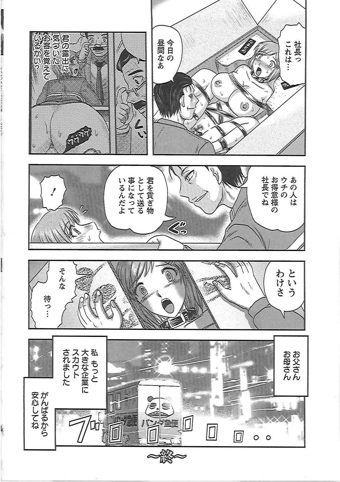 [Tendou Itto] Gifu no Nikuyome page 153 full