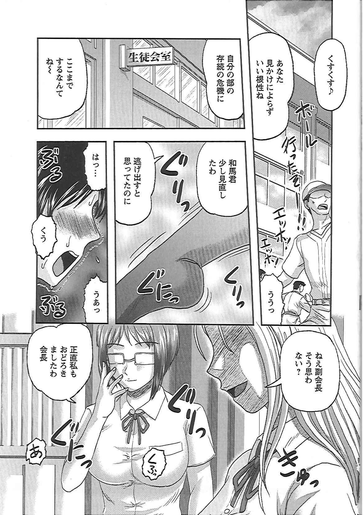 [Tendou Itto] Gifu no Nikuyome page 154 full