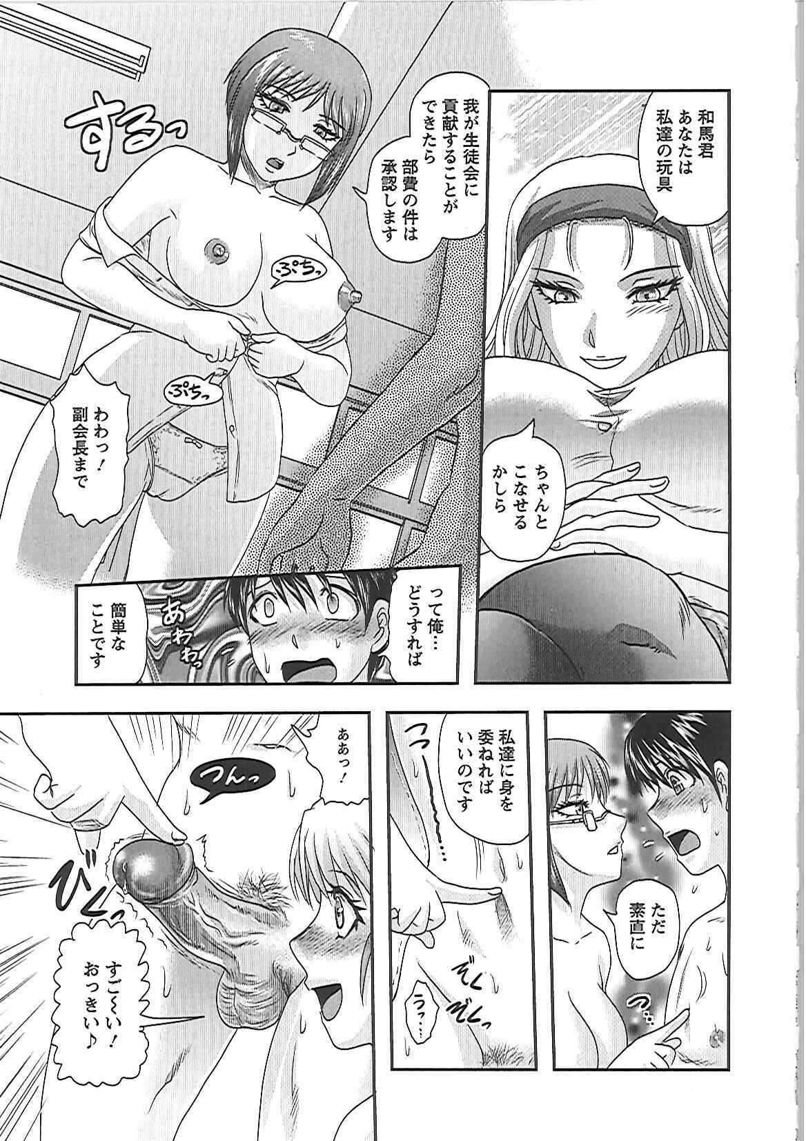 [Tendou Itto] Gifu no Nikuyome page 160 full