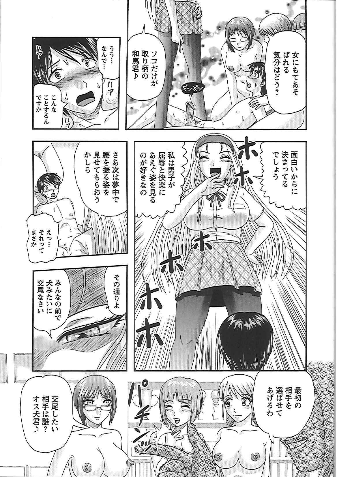 [Tendou Itto] Gifu no Nikuyome page 164 full