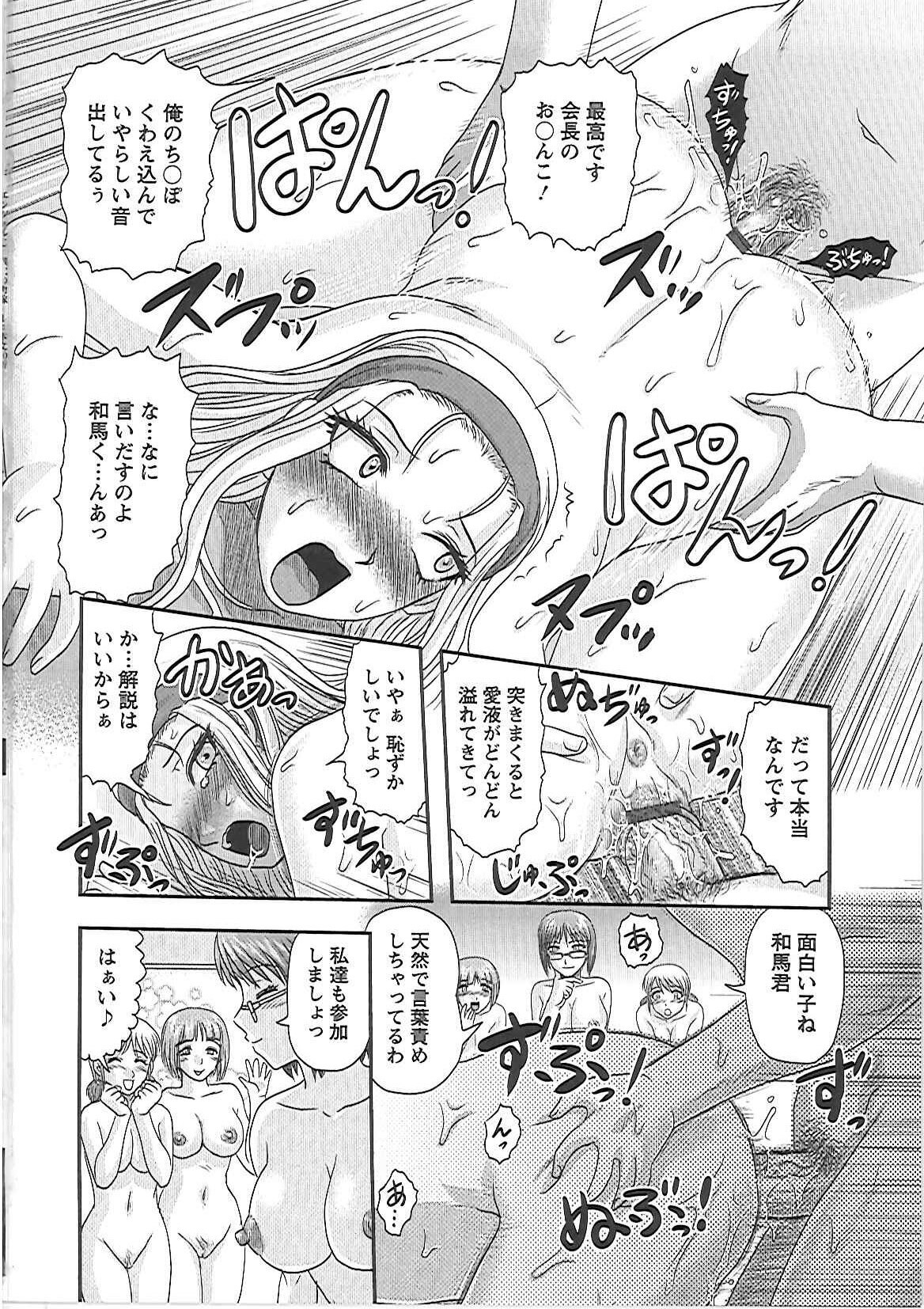 [Tendou Itto] Gifu no Nikuyome page 169 full