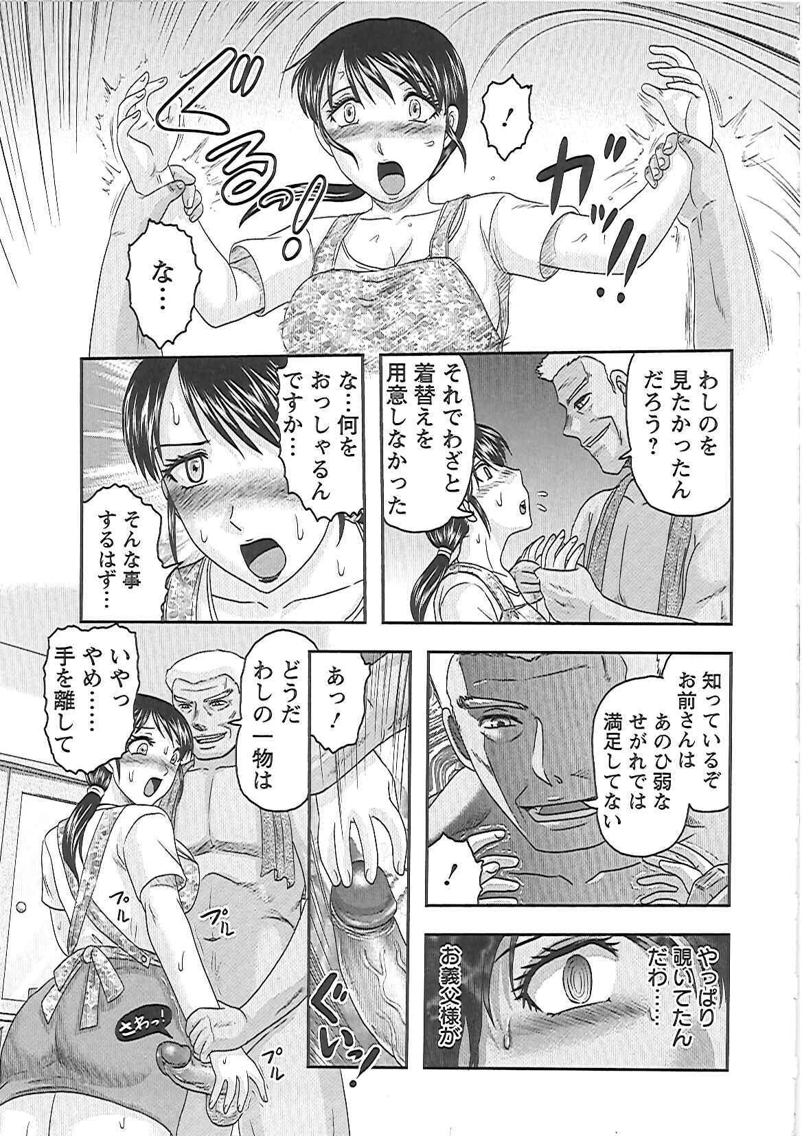 [Tendou Itto] Gifu no Nikuyome page 38 full