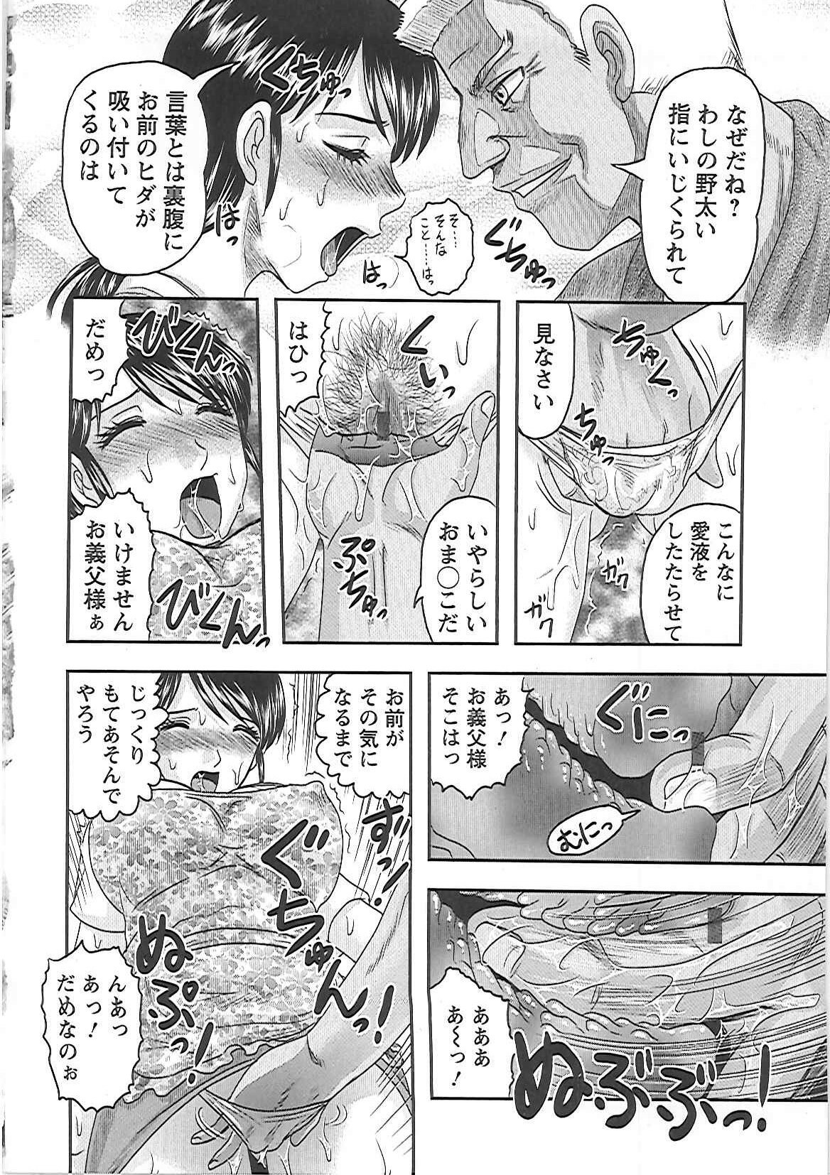 [Tendou Itto] Gifu no Nikuyome page 41 full