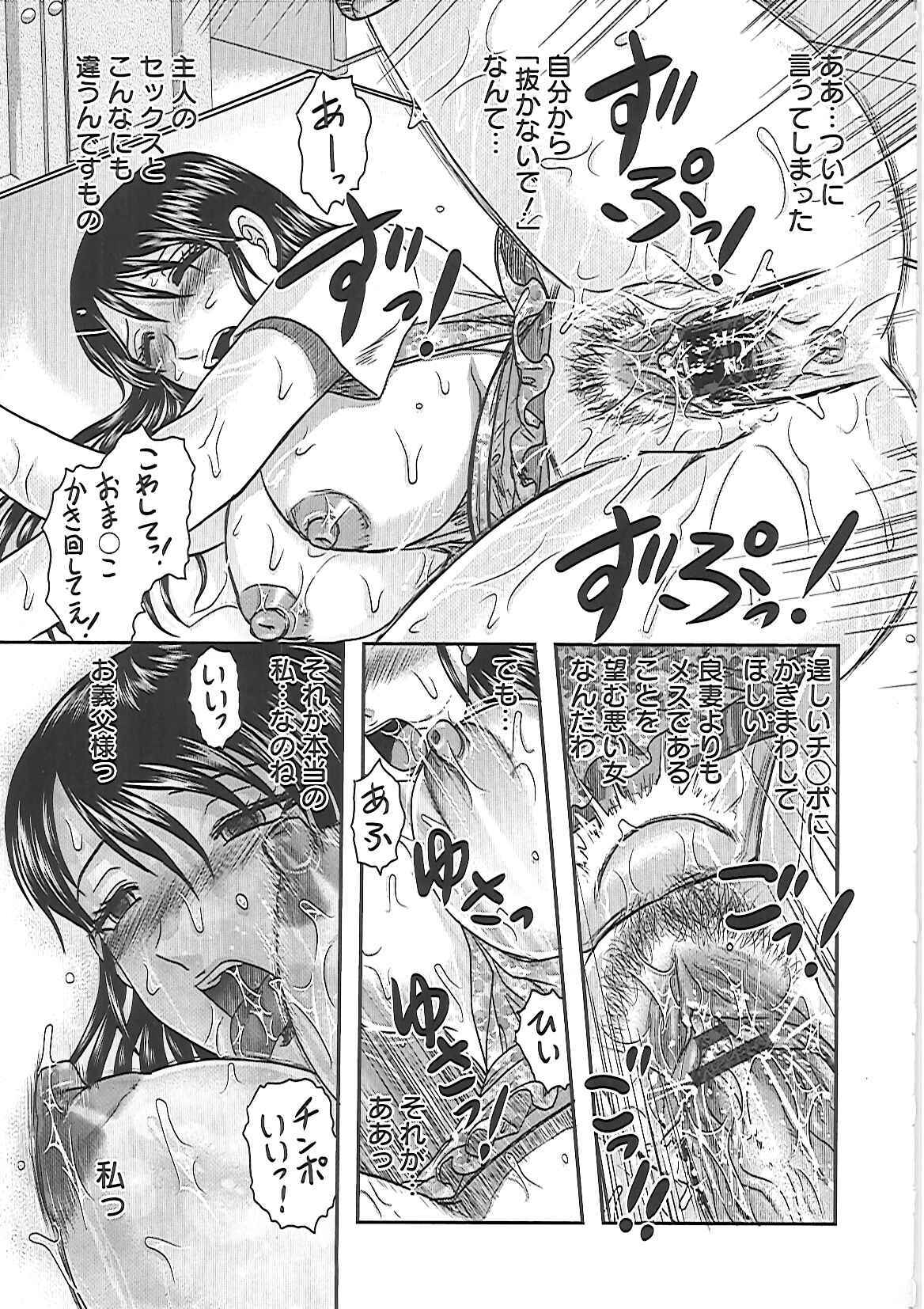 [Tendou Itto] Gifu no Nikuyome page 52 full