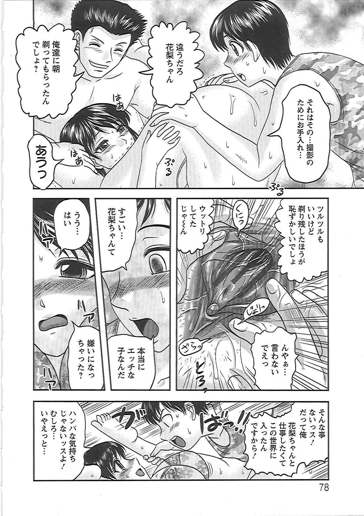 [Tendou Itto] Gifu no Nikuyome page 81 full