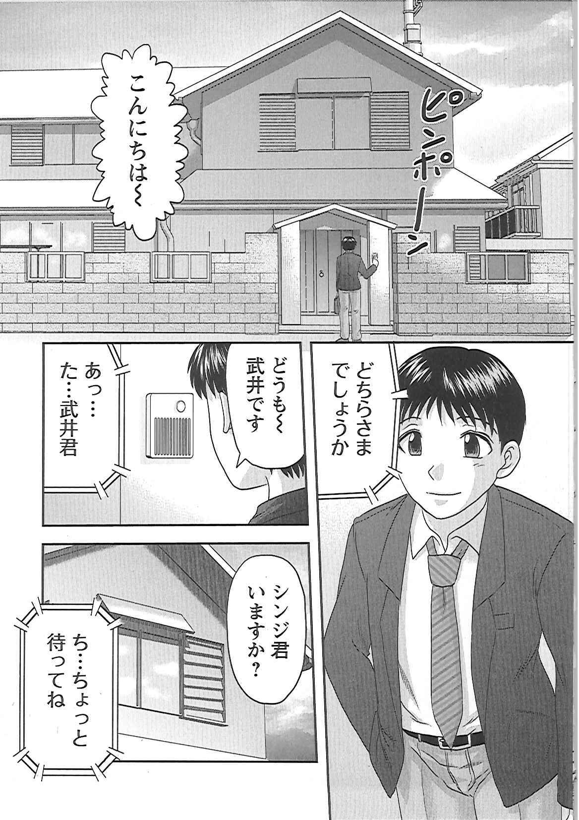 [Tendou Itto] Gifu no Nikuyome page 94 full