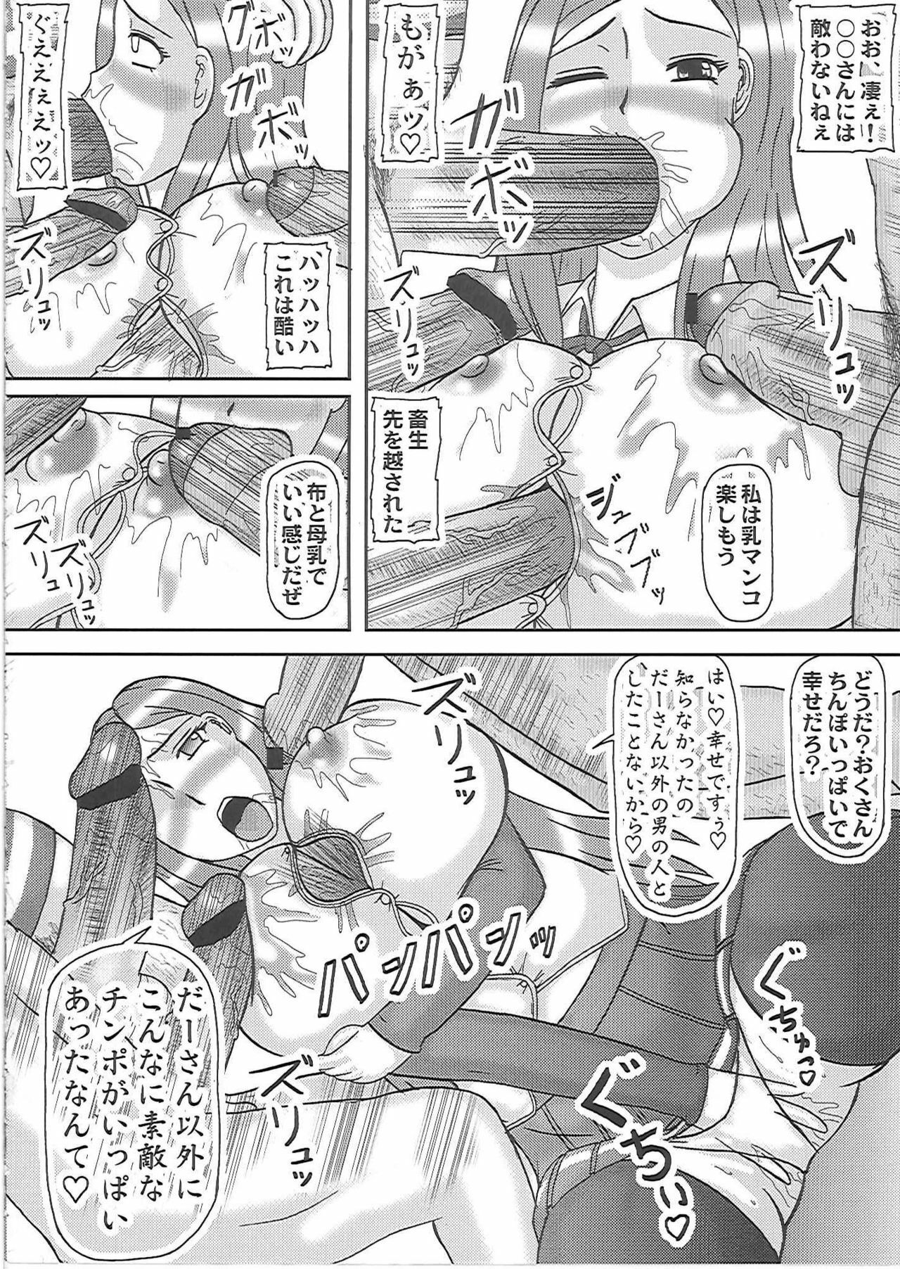 (C81) [Kyoten Heichou (Iwai Takeshi)] Netorare Ninpu Okusan (Okusan) page 11 full