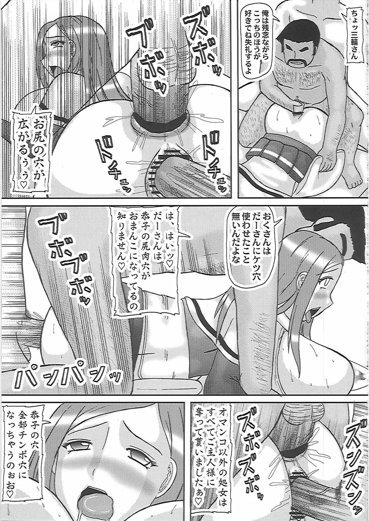 (C81) [Kyoten Heichou (Iwai Takeshi)] Netorare Ninpu Okusan (Okusan) page 16 full