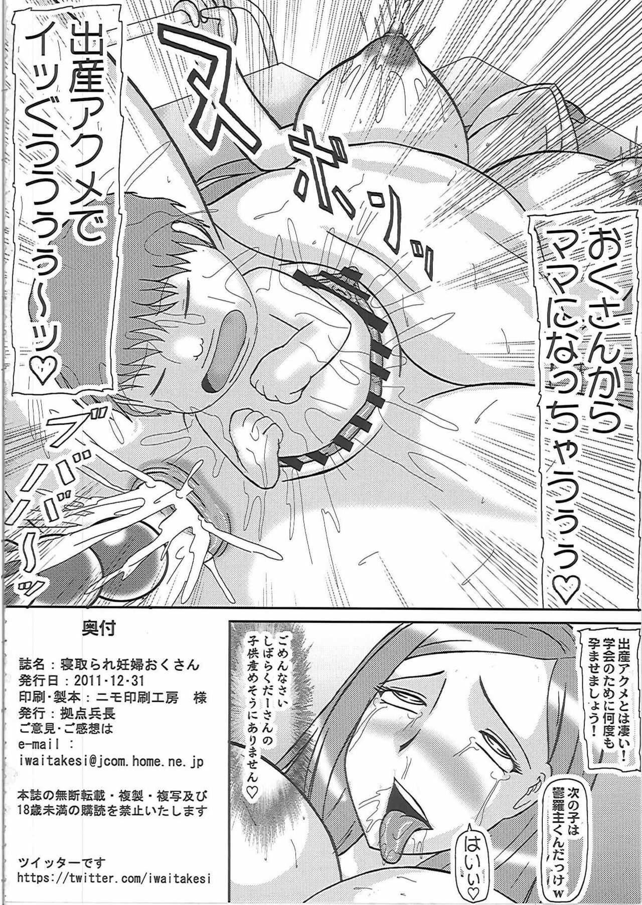 (C81) [Kyoten Heichou (Iwai Takeshi)] Netorare Ninpu Okusan (Okusan) page 31 full