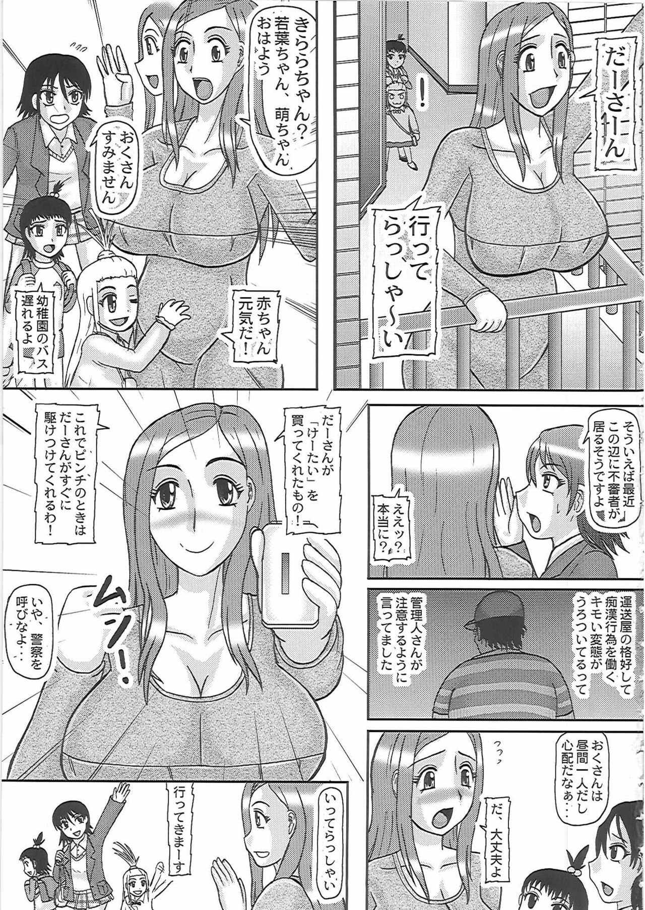(C81) [Kyoten Heichou (Iwai Takeshi)] Netorare Ninpu Okusan (Okusan) page 4 full