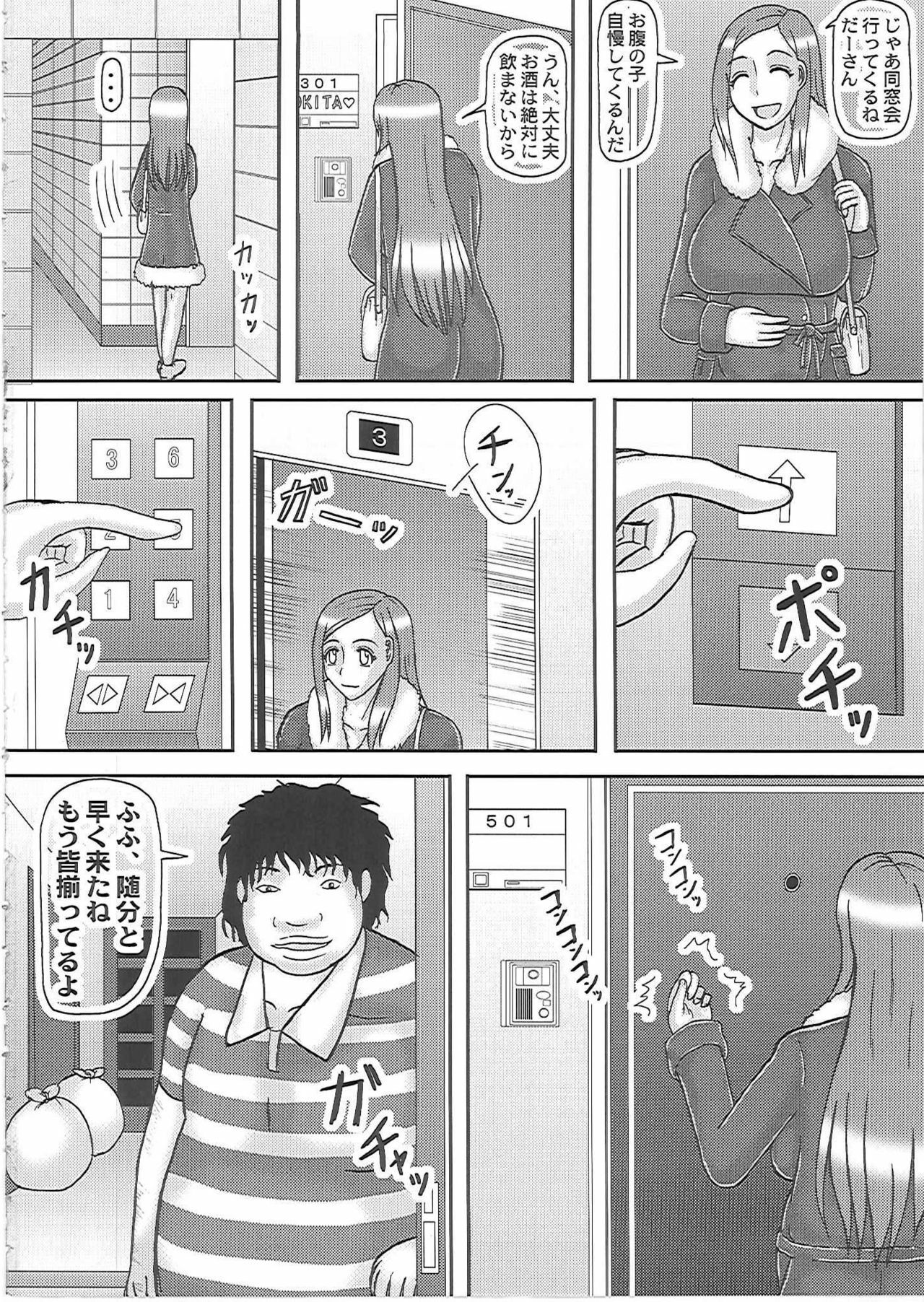 (C81) [Kyoten Heichou (Iwai Takeshi)] Netorare Ninpu Okusan (Okusan) page 7 full