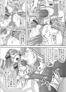 (C81) [Kyoten Heichou (Iwai Takeshi)] Netorare Ninpu Okusan (Okusan) - page 11