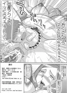 (C81) [Kyoten Heichou (Iwai Takeshi)] Netorare Ninpu Okusan (Okusan) - page 31