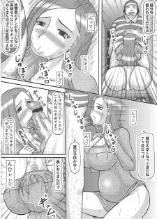 (C81) [Kyoten Heichou (Iwai Takeshi)] Netorare Ninpu Okusan (Okusan) - page 5