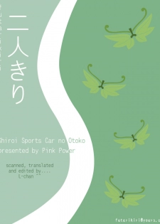 [Pink Power (Mikuni Saho, Tatsuse Yumino)] Shiroi Sports Car no Otoko (Initial D) - page 3