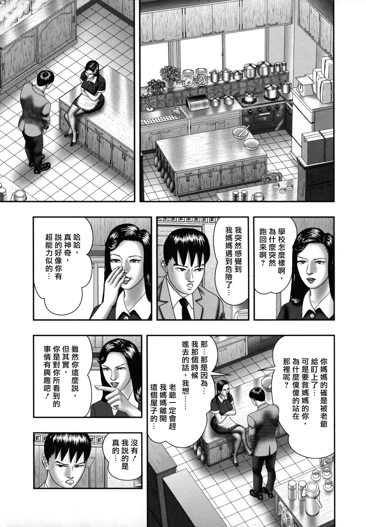 [Horie Tankei] Mashou no Jukujo 1 Mitsu no Kagiana [Chinese] [爛熟系列] page 37 full