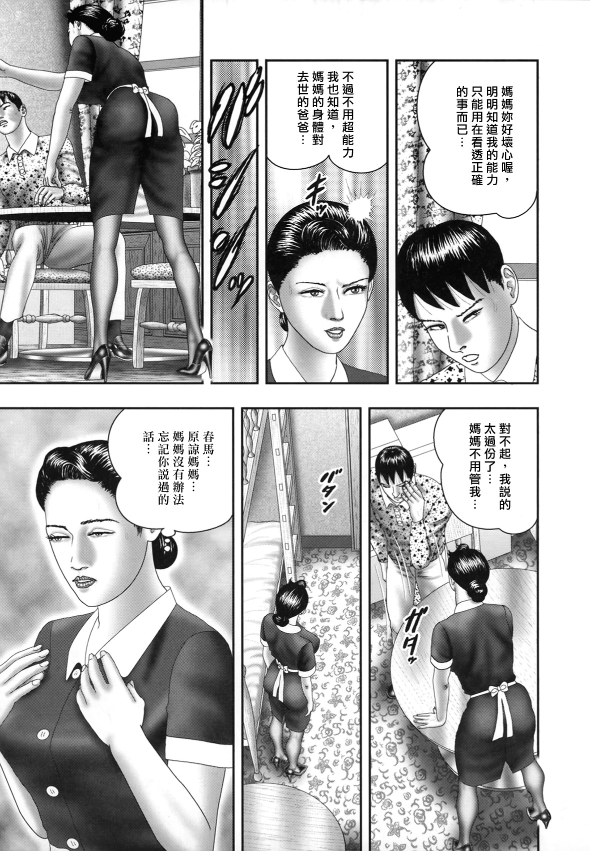 [Horie Tankei] Mashou no Jukujo 1 Mitsu no Kagiana [Chinese] [爛熟系列] page 57 full