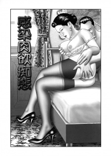 [Horie Tankei] Mashou no Jukujo 1 Mitsu no Kagiana [Chinese] [爛熟系列] - page 31