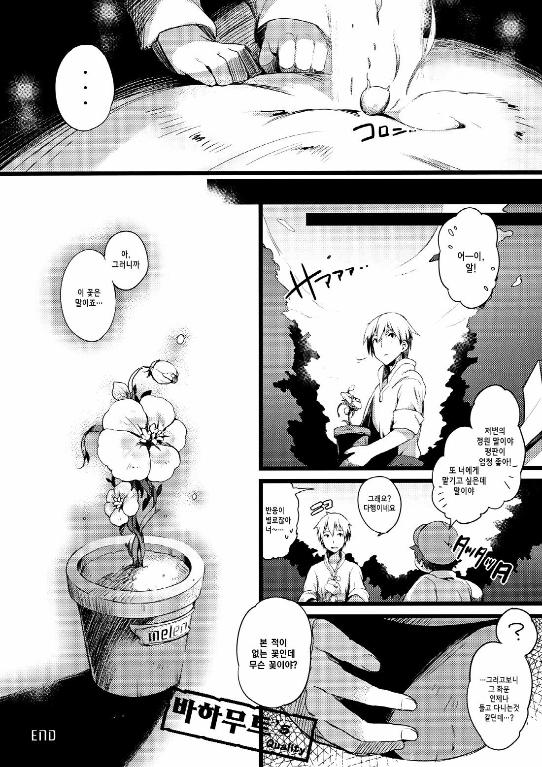 (COMIC1☆6) [Current Storage (momi, Pyon-Kti)] DHEZEALL [Korean] {Project H} page 15 full