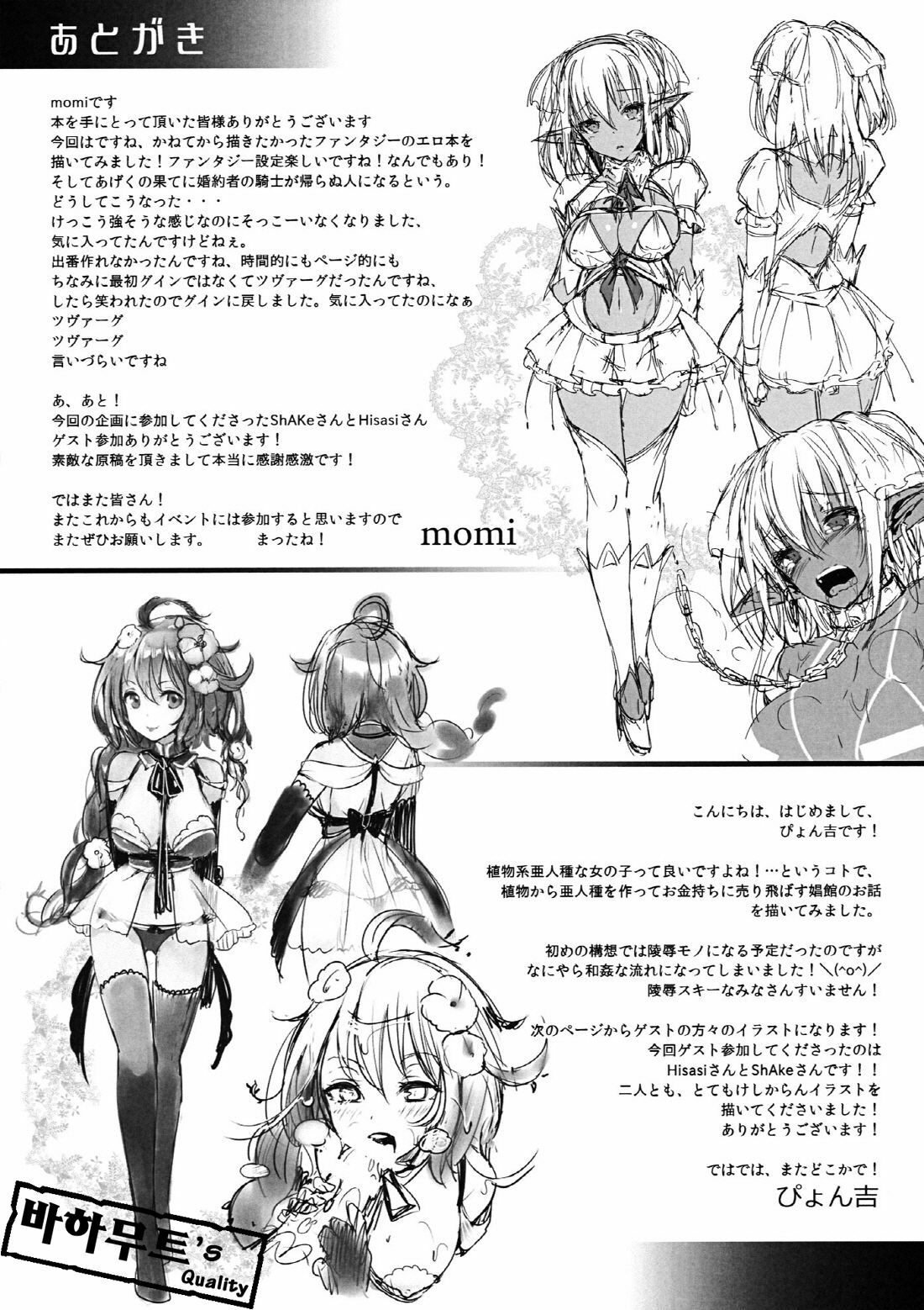 (COMIC1☆6) [Current Storage (momi, Pyon-Kti)] DHEZEALL [Korean] {Project H} page 30 full