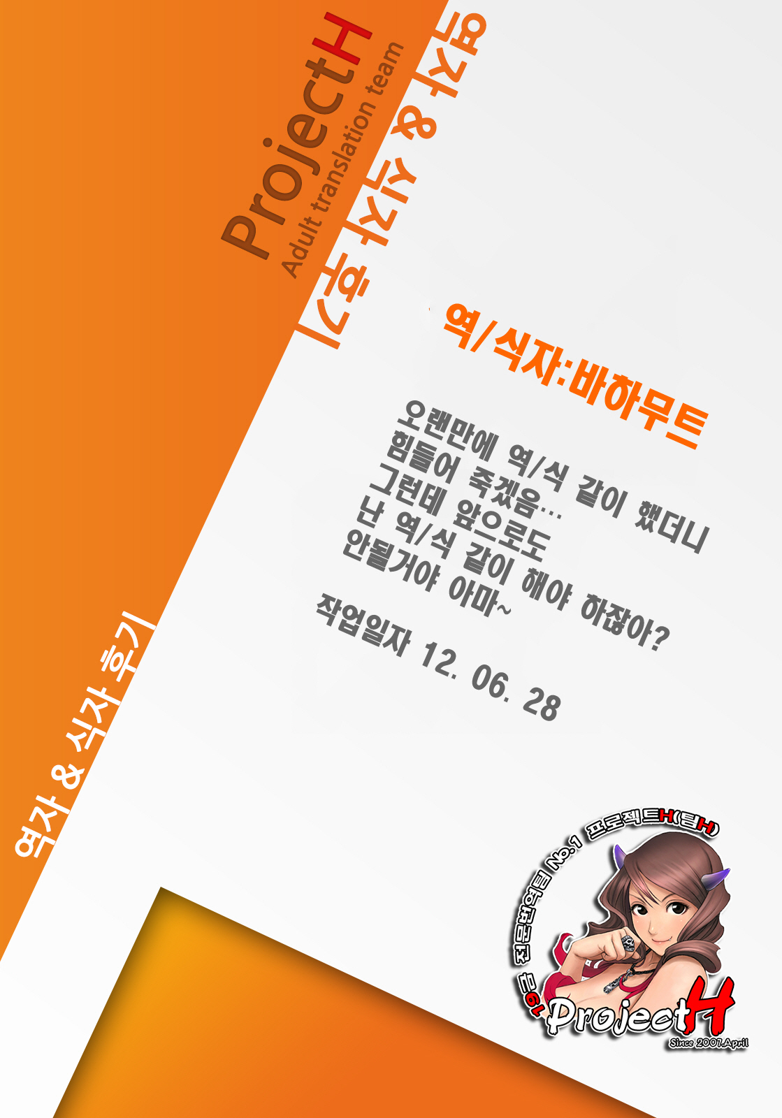(COMIC1☆6) [Current Storage (momi, Pyon-Kti)] DHEZEALL [Korean] {Project H} page 35 full
