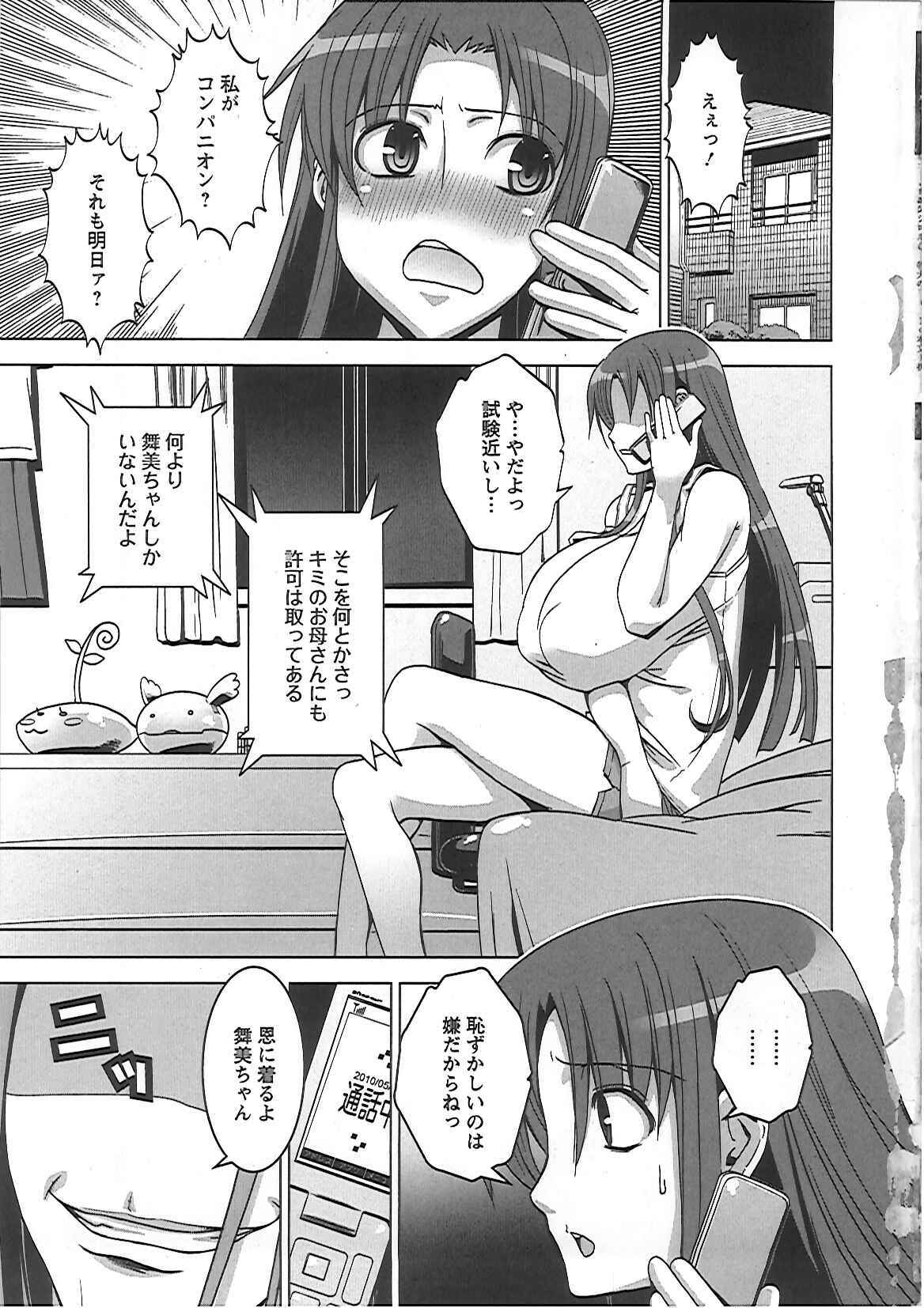 [HG Chagawa] Mesuinu no Hibi page 12 full