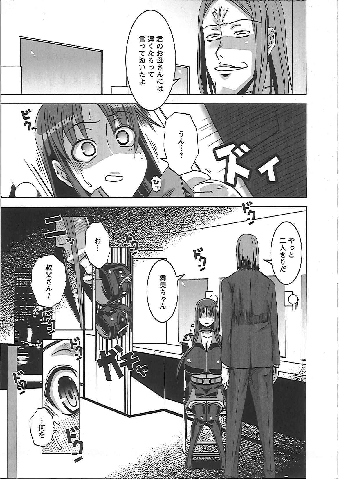 [HG Chagawa] Mesuinu no Hibi page 16 full