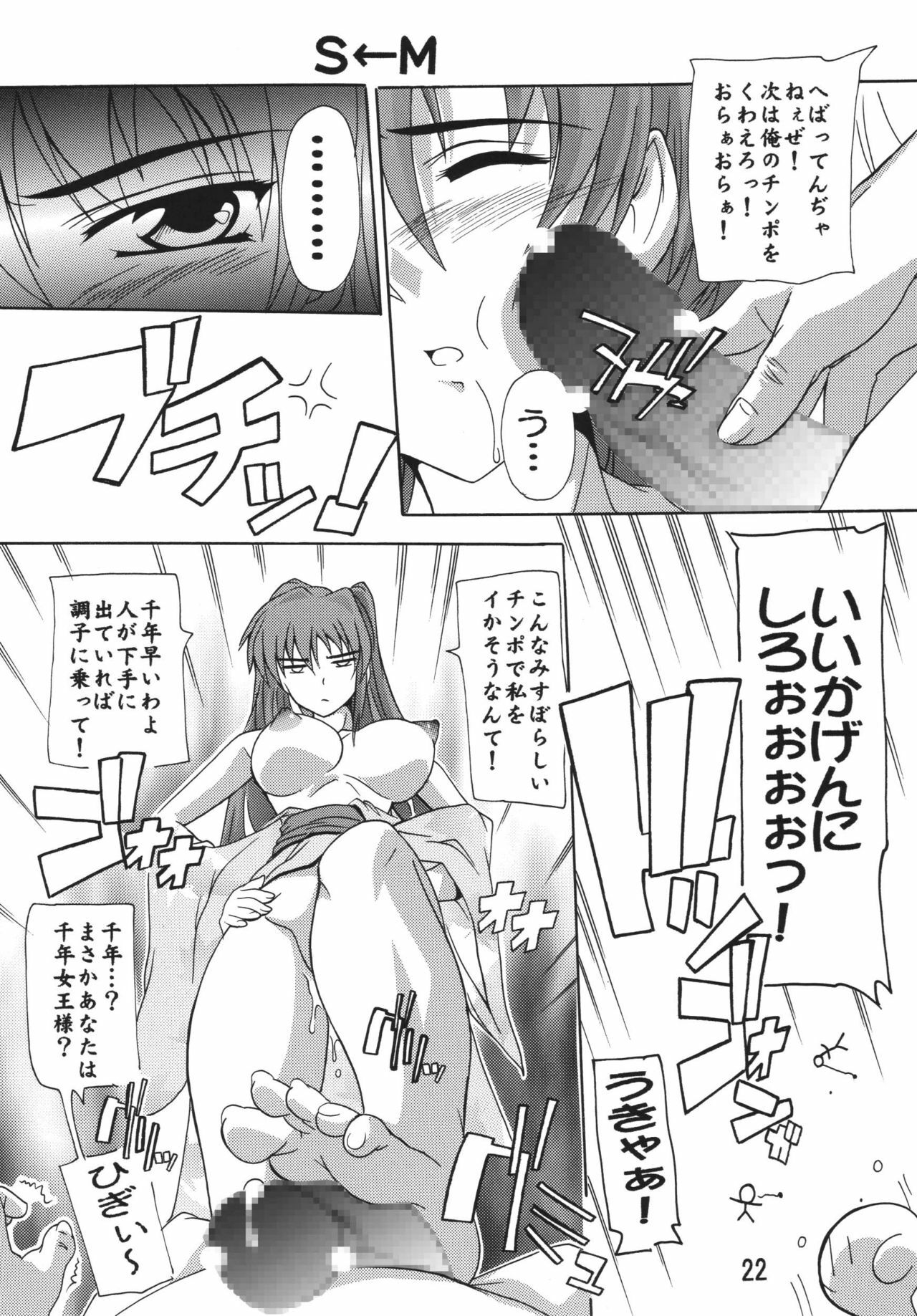 (C72) [Studio Q (Natsuka Q-Ya)] Tama-nee Soushuuhen!! (ToHeart2) [Digital] page 22 full