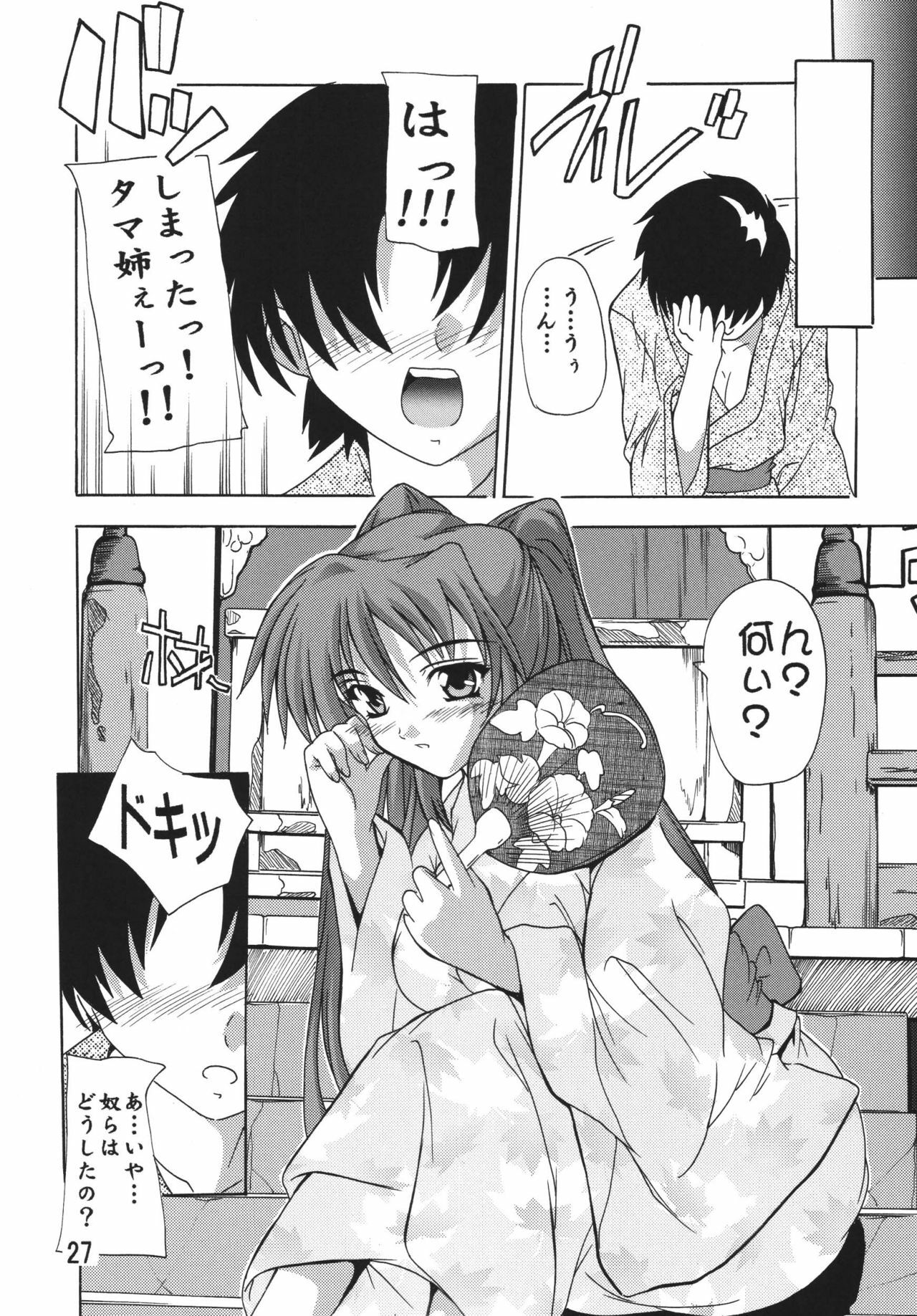 (C72) [Studio Q (Natsuka Q-Ya)] Tama-nee Soushuuhen!! (ToHeart2) [Digital] page 27 full