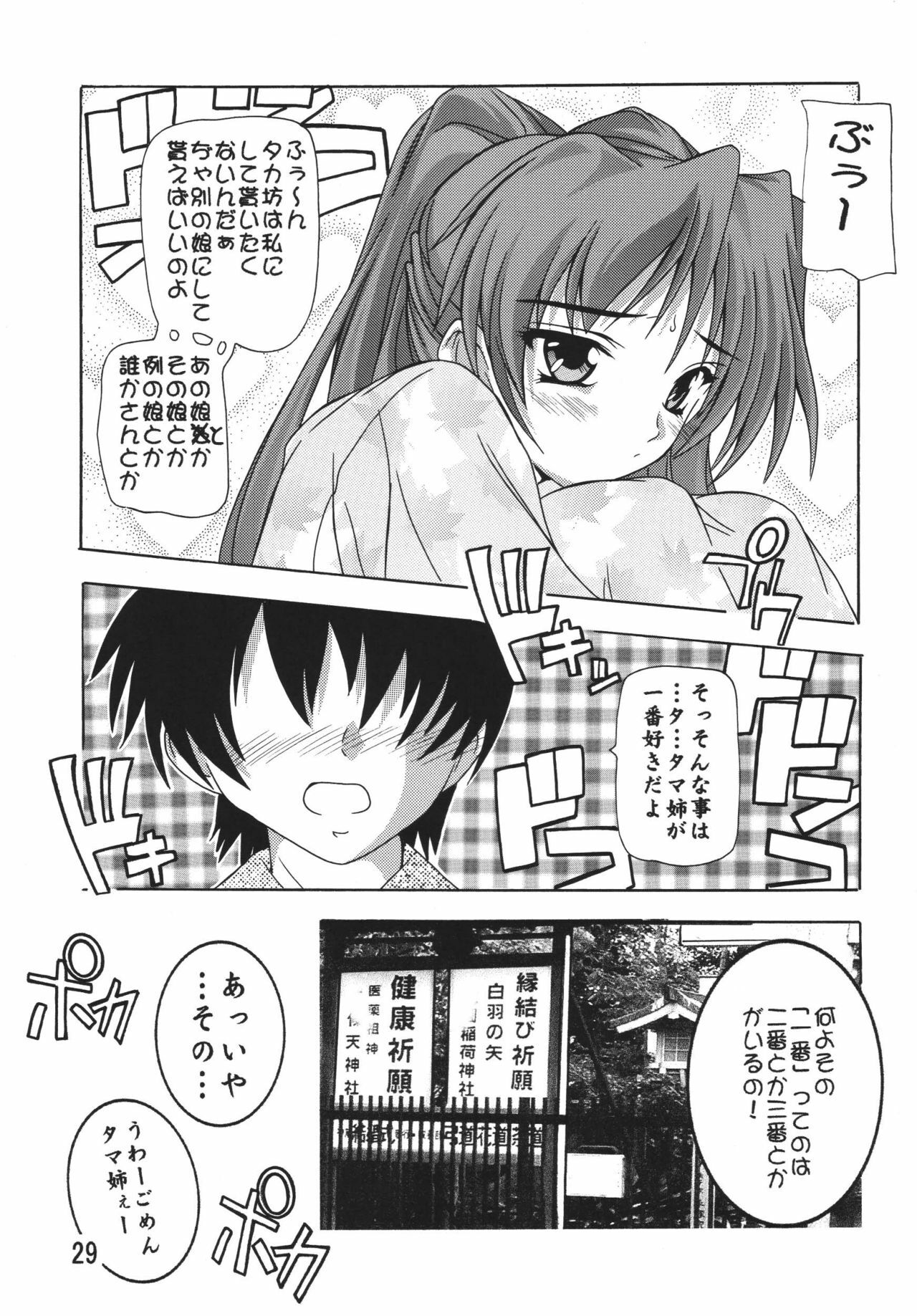 (C72) [Studio Q (Natsuka Q-Ya)] Tama-nee Soushuuhen!! (ToHeart2) [Digital] page 29 full