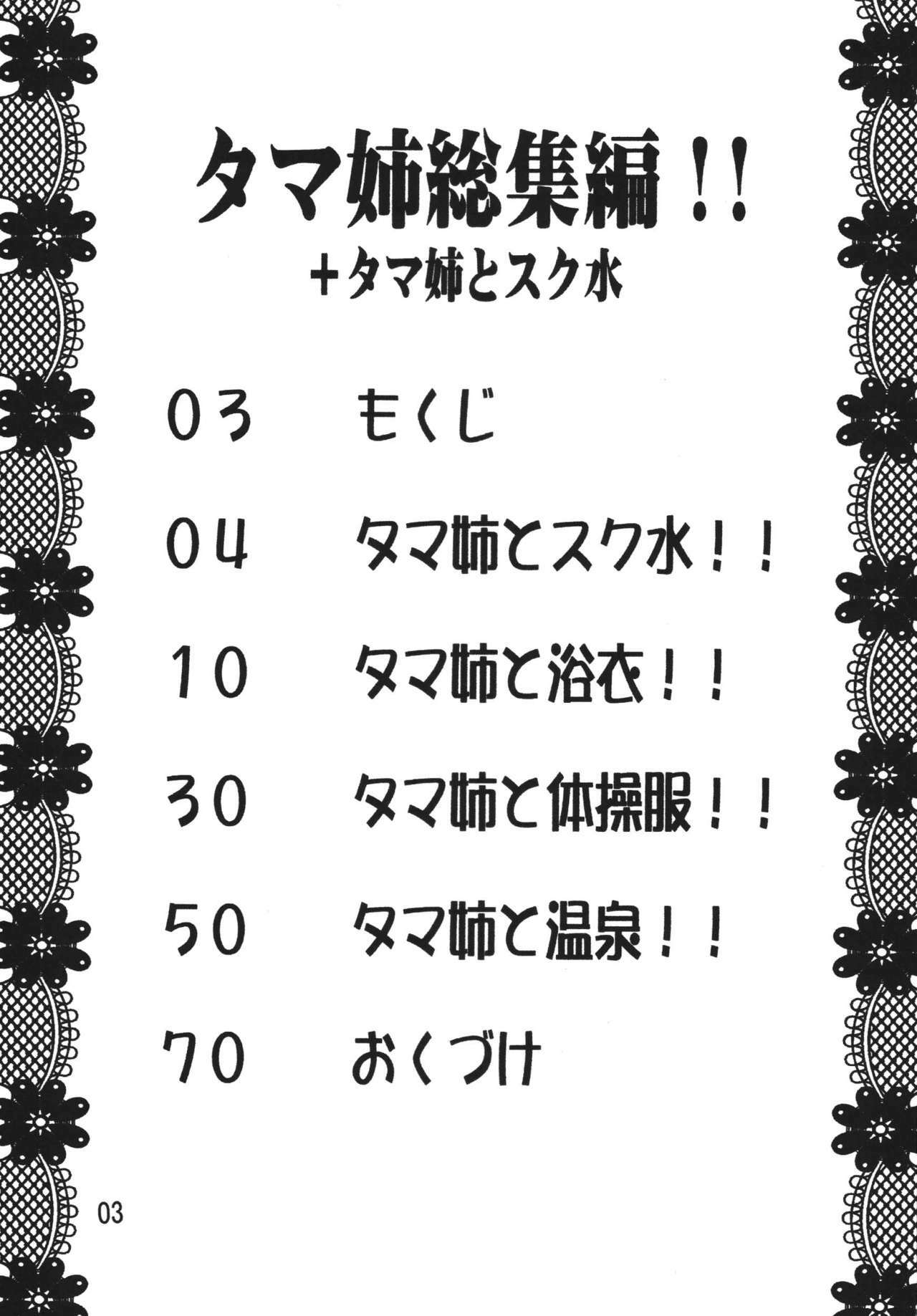 (C72) [Studio Q (Natsuka Q-Ya)] Tama-nee Soushuuhen!! (ToHeart2) [Digital] page 3 full