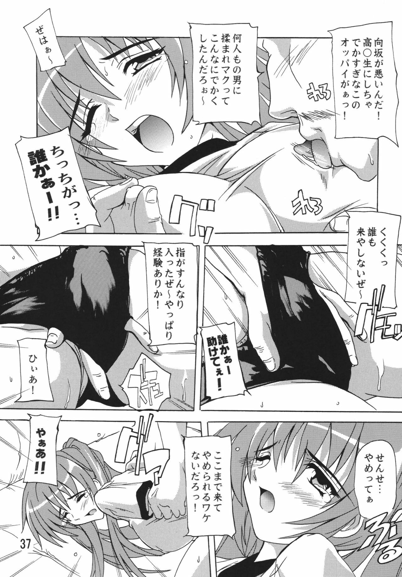 (C72) [Studio Q (Natsuka Q-Ya)] Tama-nee Soushuuhen!! (ToHeart2) [Digital] page 37 full