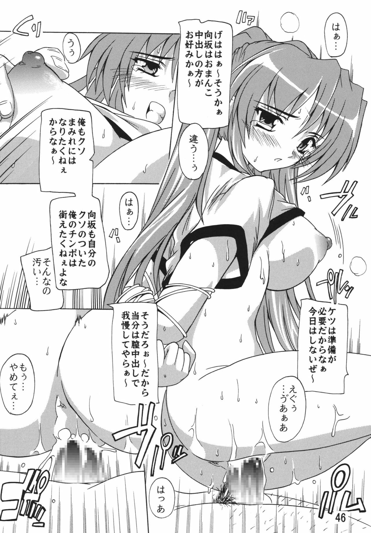 (C72) [Studio Q (Natsuka Q-Ya)] Tama-nee Soushuuhen!! (ToHeart2) [Digital] page 46 full