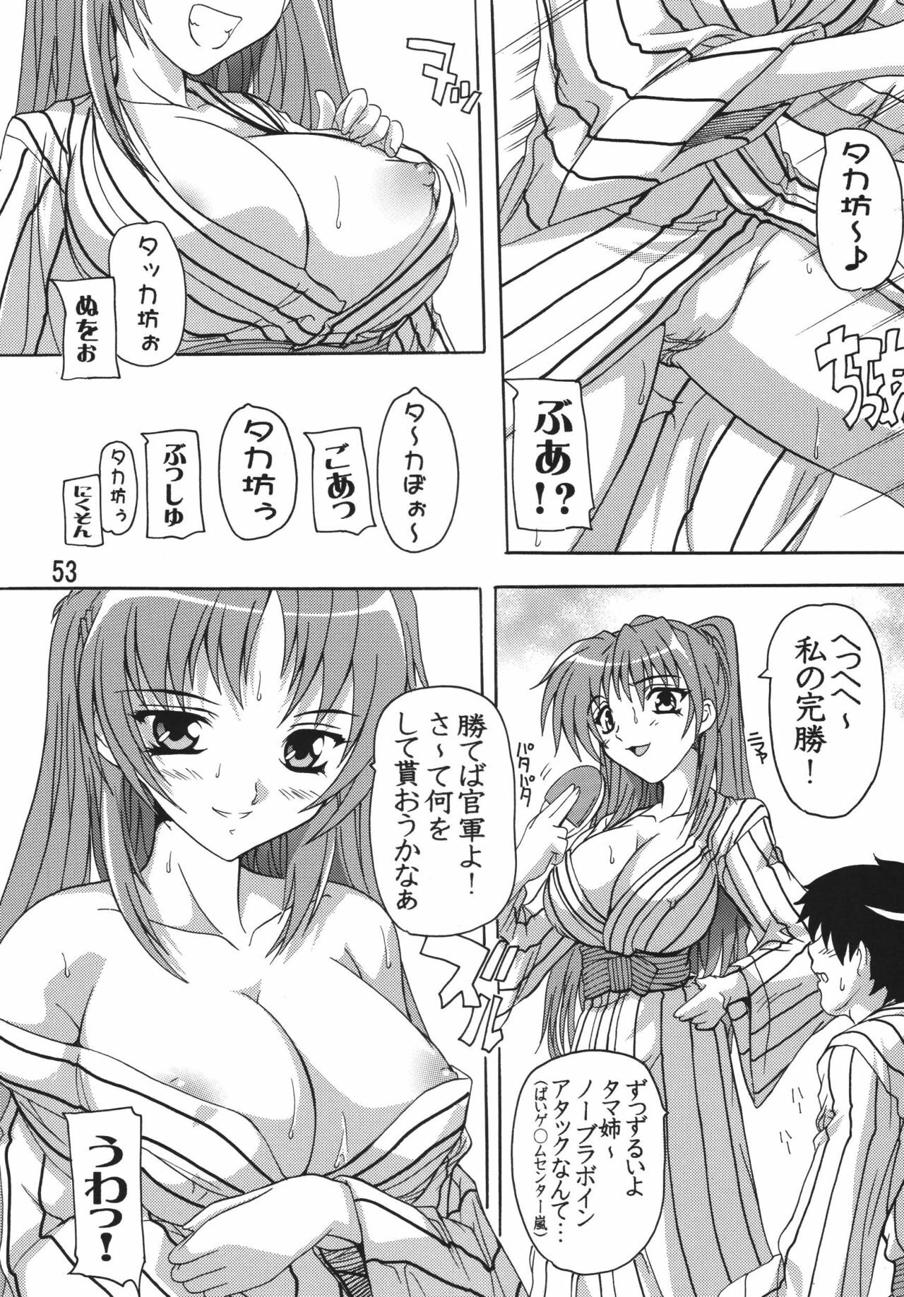 (C72) [Studio Q (Natsuka Q-Ya)] Tama-nee Soushuuhen!! (ToHeart2) [Digital] page 53 full