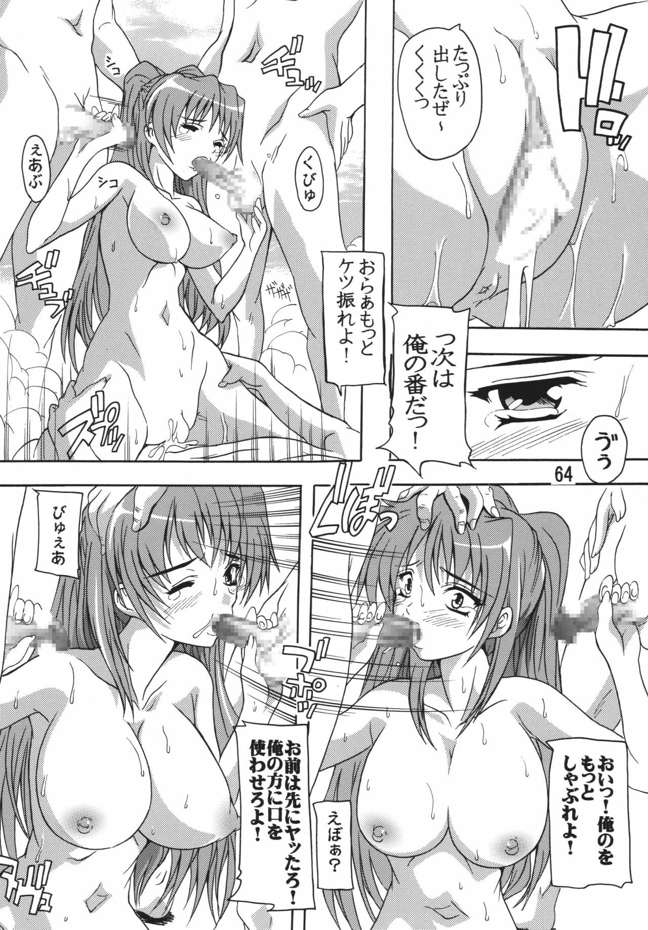 (C72) [Studio Q (Natsuka Q-Ya)] Tama-nee Soushuuhen!! (ToHeart2) [Digital] page 64 full