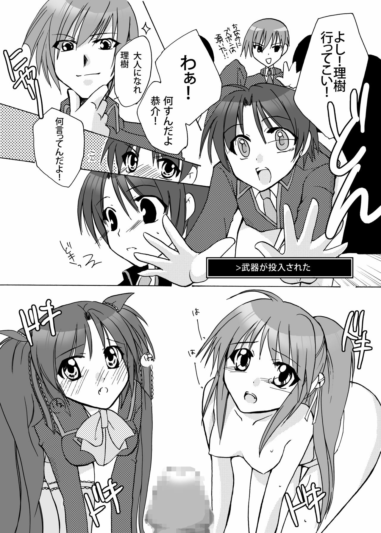 [Kagi Node] Double Busters! ~ Hito ni Natsukanai Kedakaki Koneko to Yuigadokuson no JoouNeko no Junan ~ (Little Busters!) [Digital] page 13 full