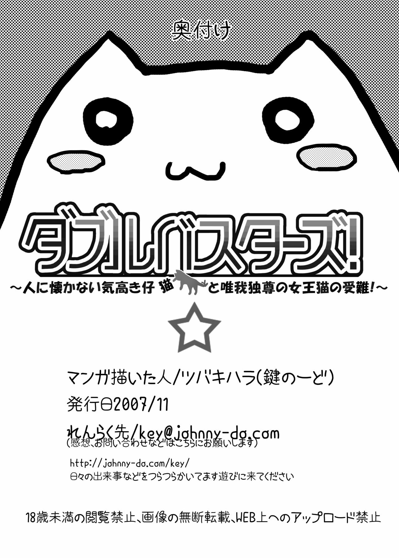 [Kagi Node] Double Busters! ~ Hito ni Natsukanai Kedakaki Koneko to Yuigadokuson no JoouNeko no Junan ~ (Little Busters!) [Digital] page 22 full