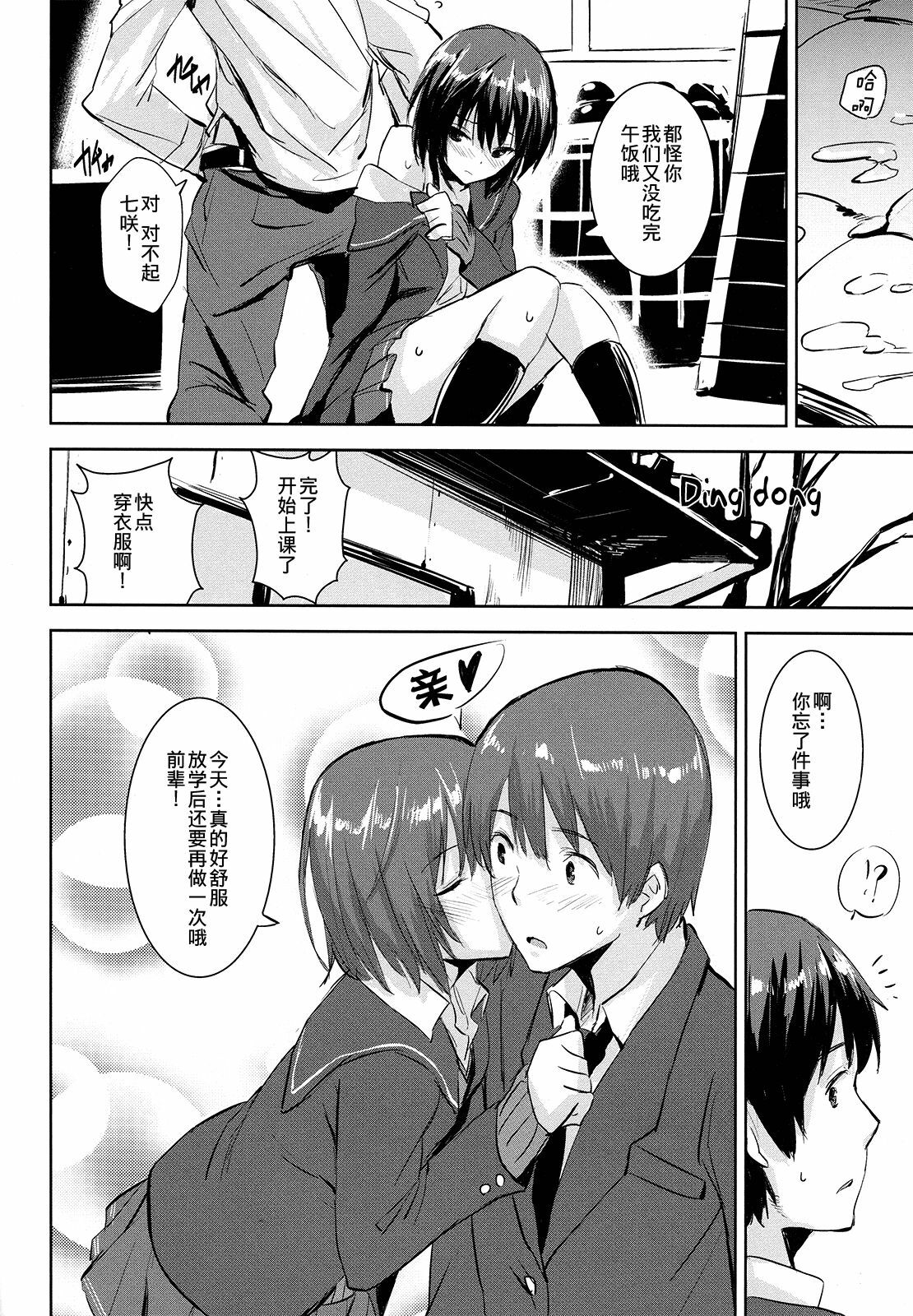 (COMIC1☆6) [Chroma of Wall (saitom)] Cloudy See's (Amagami) [Chinese] [渣渣汉化组] page 14 full