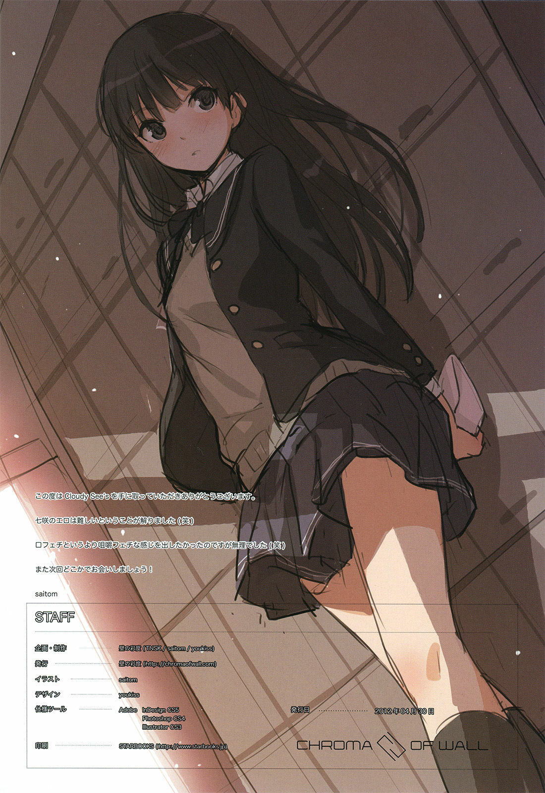 (COMIC1☆6) [Chroma of Wall (saitom)] Cloudy See's (Amagami) [Chinese] [渣渣汉化组] page 18 full