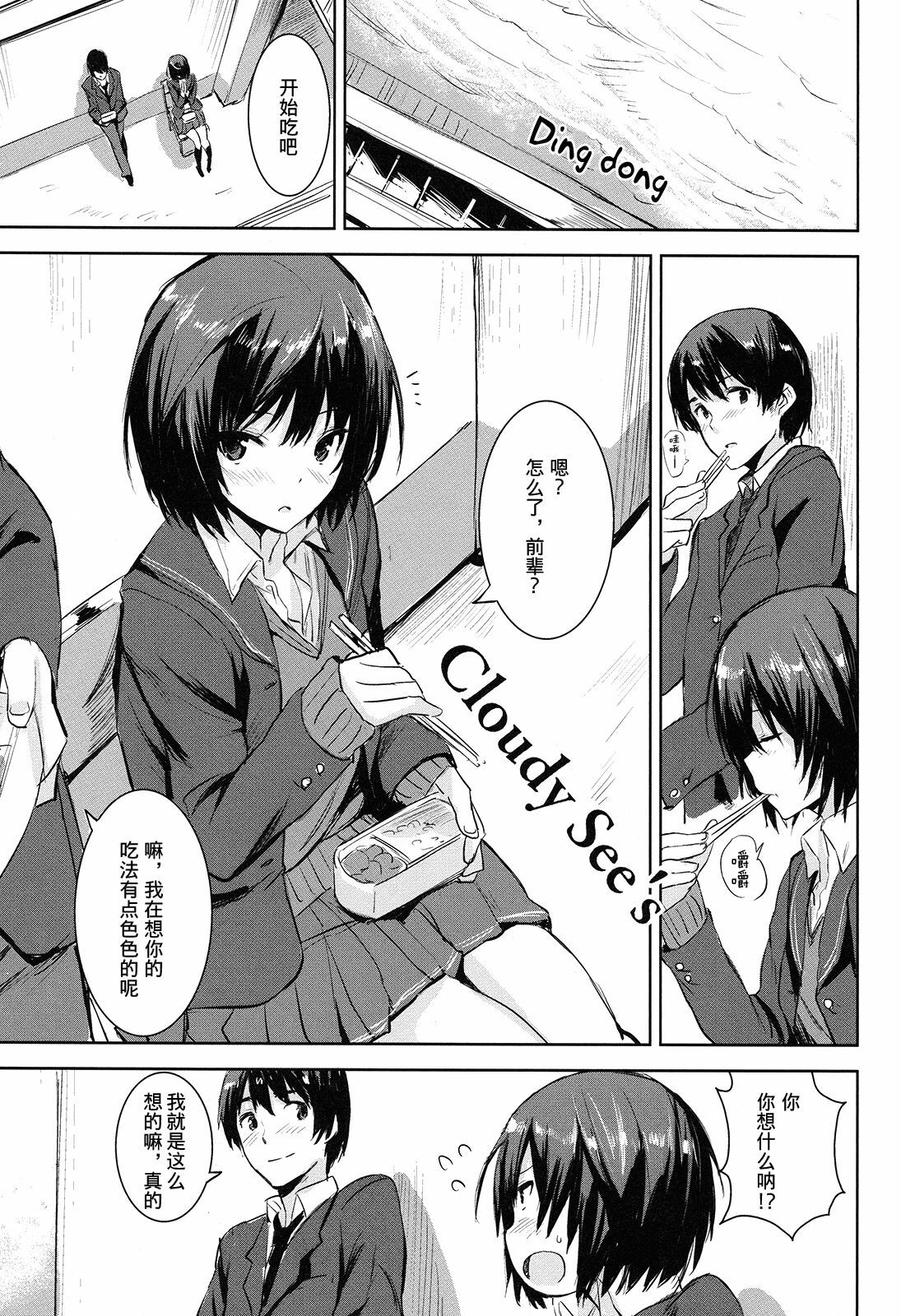 (COMIC1☆6) [Chroma of Wall (saitom)] Cloudy See's (Amagami) [Chinese] [渣渣汉化组] page 3 full