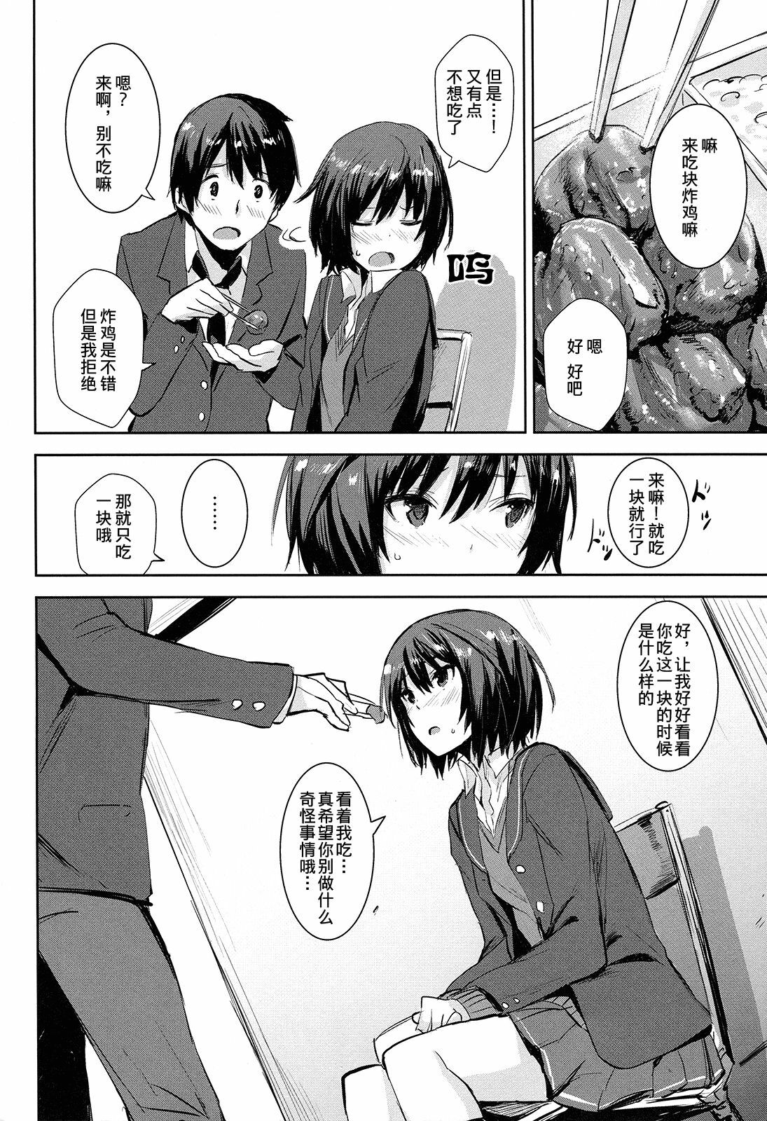 (COMIC1☆6) [Chroma of Wall (saitom)] Cloudy See's (Amagami) [Chinese] [渣渣汉化组] page 4 full