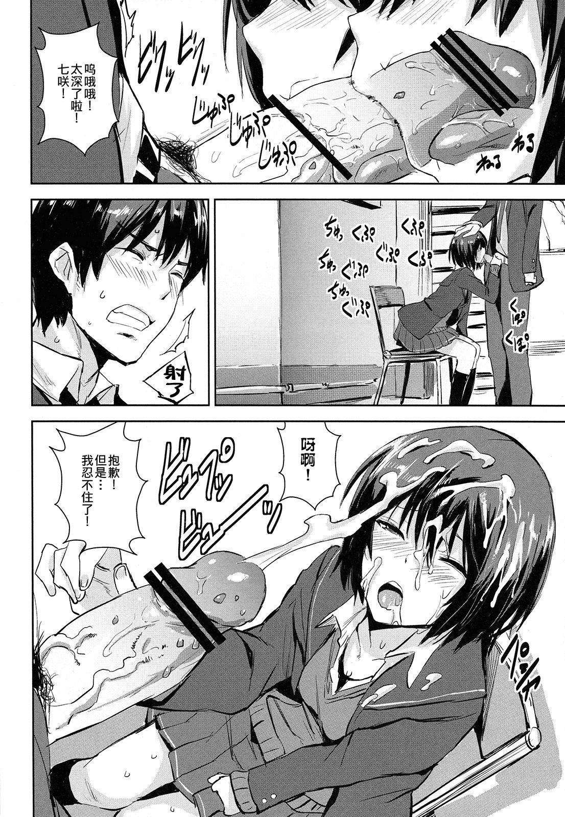 (COMIC1☆6) [Chroma of Wall (saitom)] Cloudy See's (Amagami) [Chinese] [渣渣汉化组] page 8 full