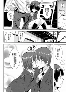 (COMIC1☆6) [Chroma of Wall (saitom)] Cloudy See's (Amagami) [Chinese] [渣渣汉化组] - page 14