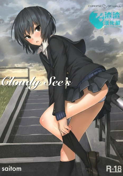 (COMIC1☆6) [Chroma of Wall (saitom)] Cloudy See's (Amagami) [Chinese] [渣渣汉化组]