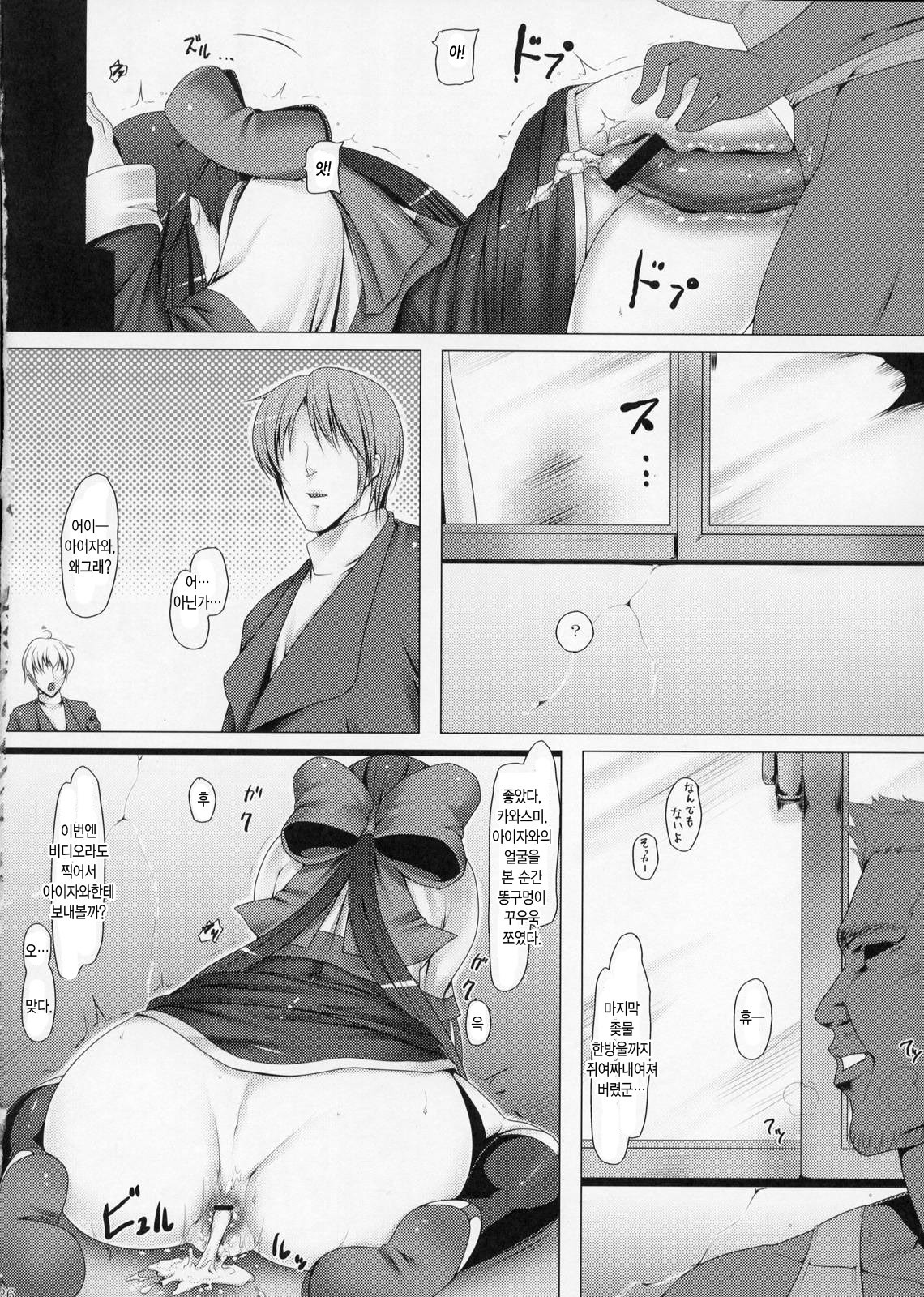 (C77) [Ruiketsuan (Namidame)] Anal Mai San (Kanon) [Korean] page 25 full